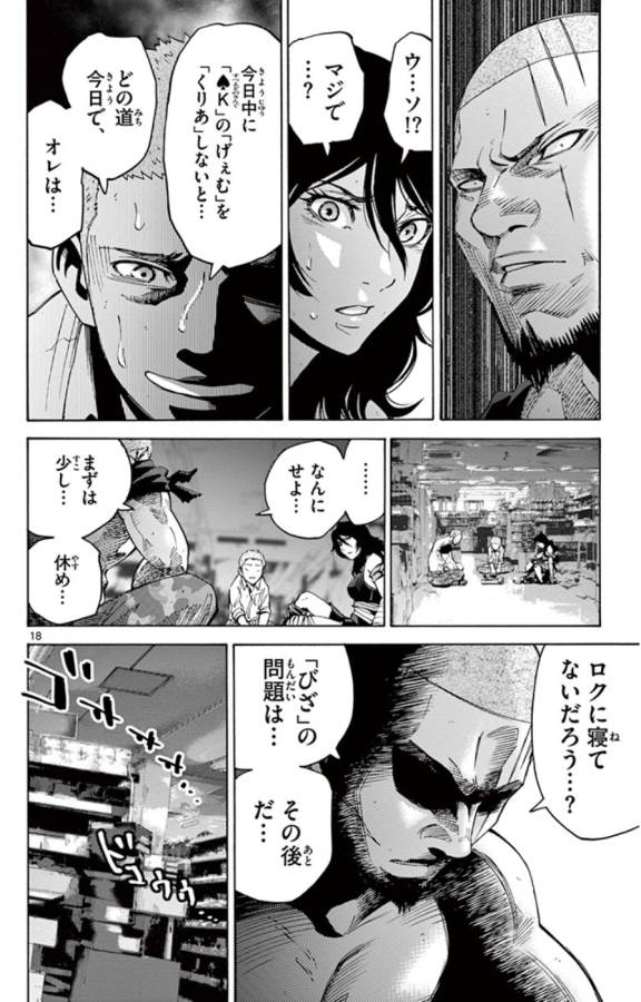 Imawa no Kuni no Alice Retry Chapter 49.5 18ページ