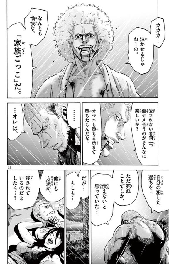 Imawa no Kuni no Alice Retry Chapter 49.5 22ページ