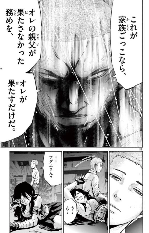 Imawa no Kuni no Alice Retry Chapter 49.5 23ページ