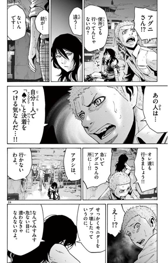 Imawa no Kuni no Alice Retry Chapter 49.5 24ページ