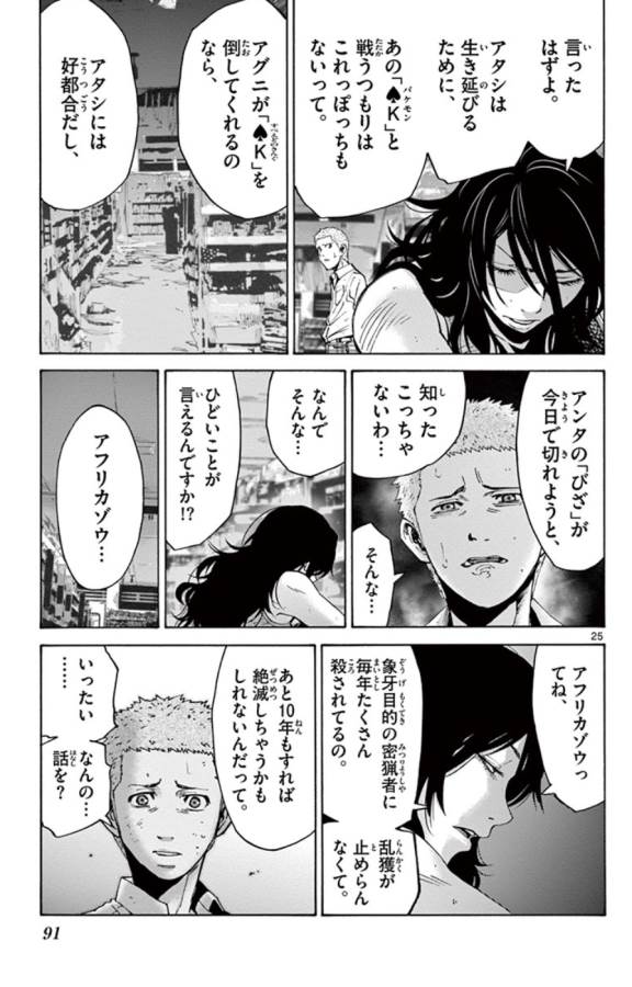 Imawa no Kuni no Alice Retry Chapter 49.5 25ページ