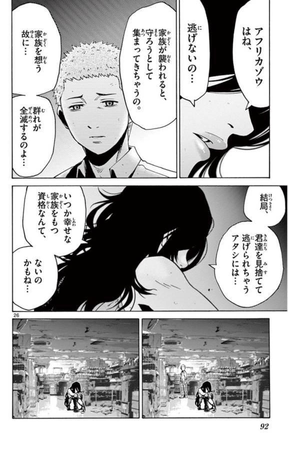 Imawa no Kuni no Alice Retry Chapter 49.5 26ページ