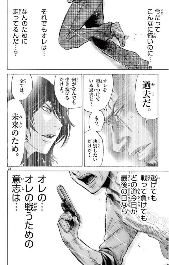 Imawa no Kuni no Alice Retry Chapter 49.5 28ページ