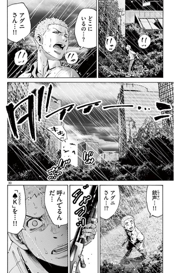 Imawa no Kuni no Alice Retry Chapter 49.5 30ページ