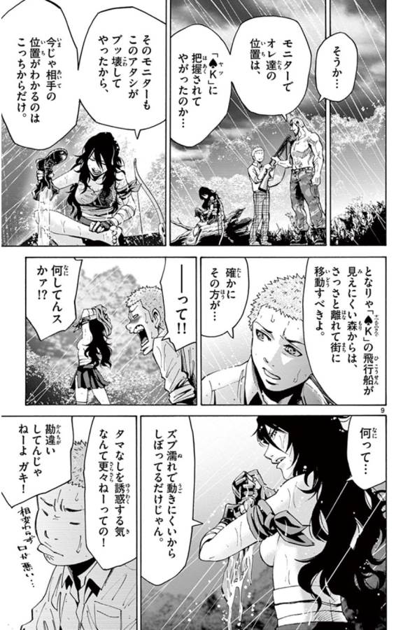 Imawa no Kuni no Alice Retry Chapter 49.5 9ページ