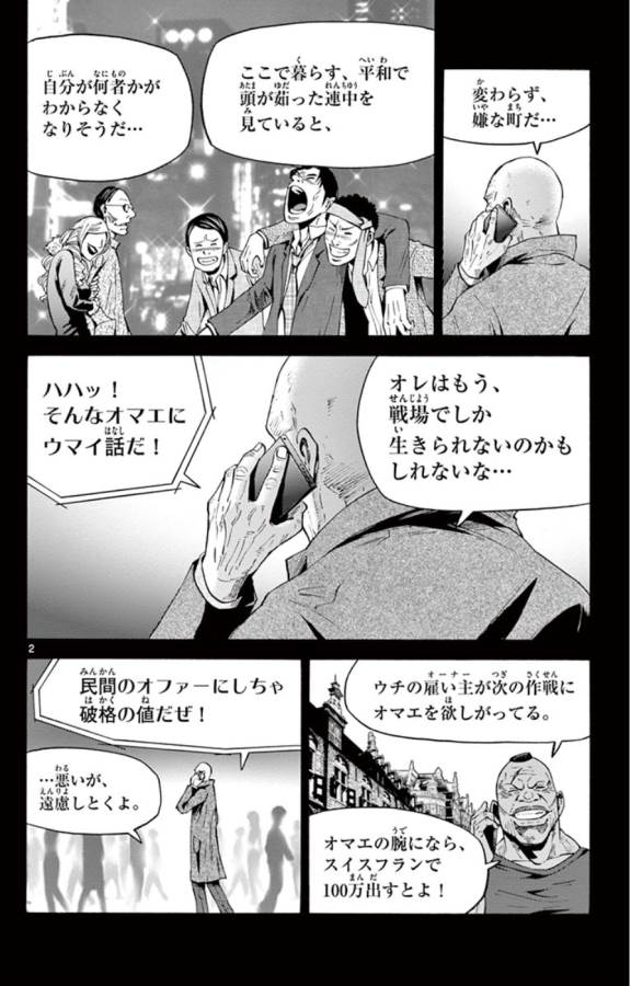 Imawa no Kuni no Alice Retry Chapter 49.6 2ページ