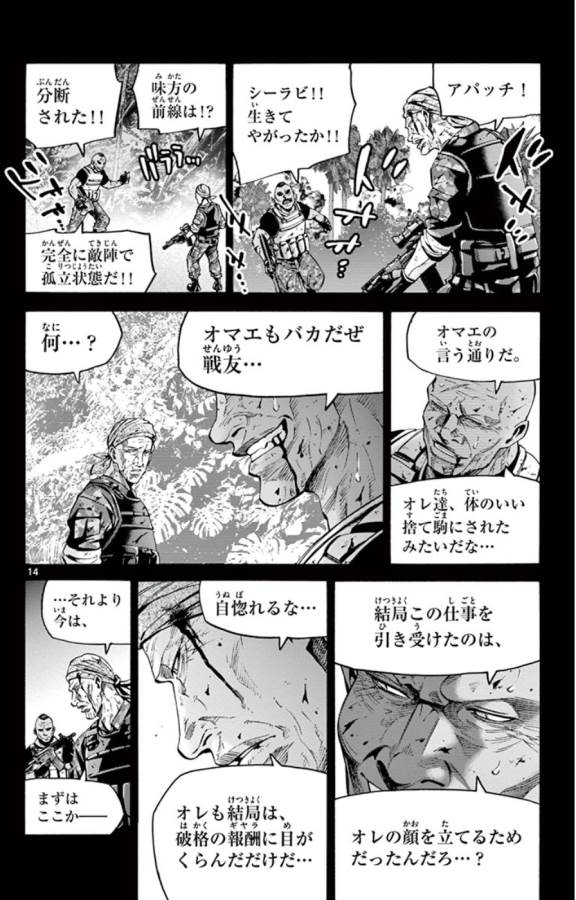 Imawa no Kuni no Alice Retry Chapter 49.6 14ページ