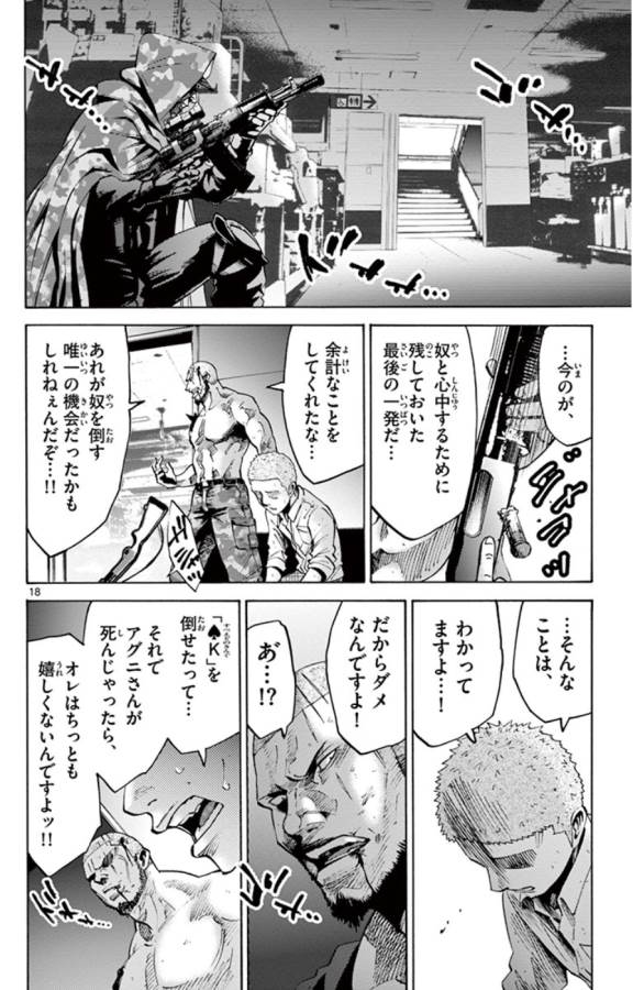 Imawa no Kuni no Alice Retry Chapter 49.6 18ページ