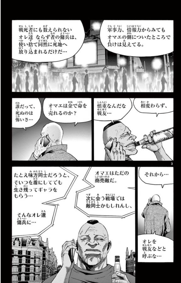 Imawa no Kuni no Alice Retry Chapter 49.6 3ページ