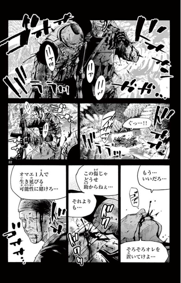 Imawa no Kuni no Alice Retry Chapter 49.6 22ページ