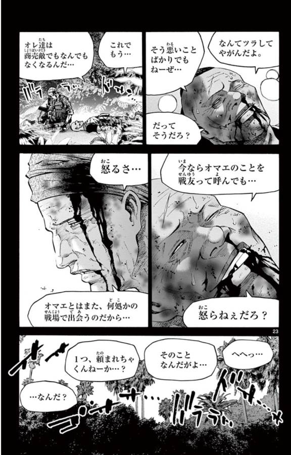 Imawa no Kuni no Alice Retry Chapter 49.6 23ページ