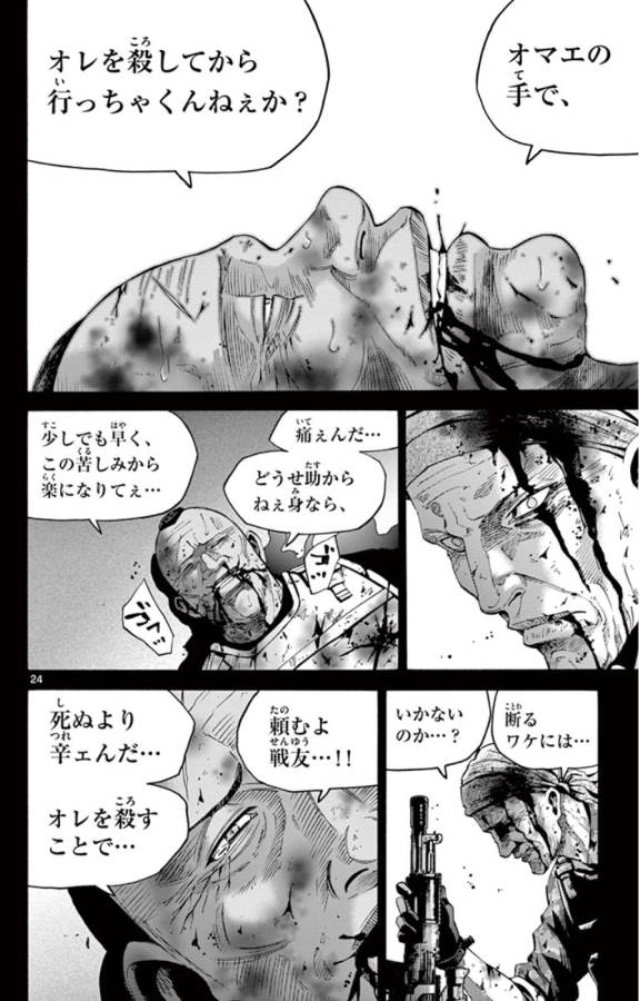 Imawa no Kuni no Alice Retry Chapter 49.6 24ページ