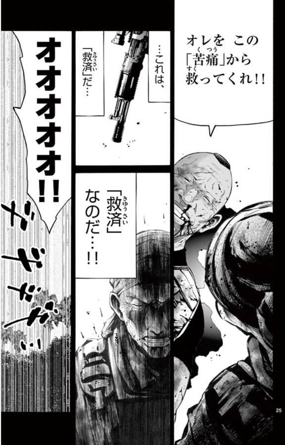 Imawa no Kuni no Alice Retry Chapter 49.6 25ページ