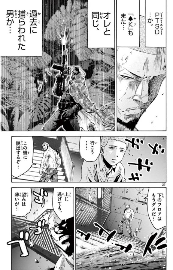 Imawa no Kuni no Alice Retry Chapter 49.6 27ページ