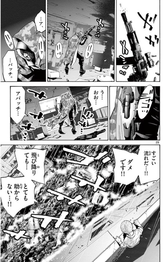 Imawa no Kuni no Alice Retry Chapter 49.6 29ページ