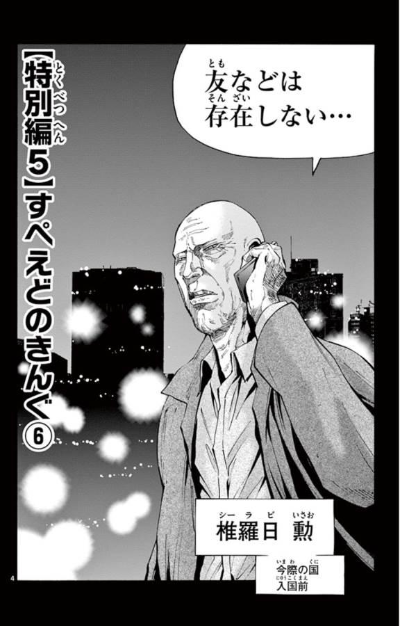 Imawa no Kuni no Alice Retry Chapter 49.6 4ページ