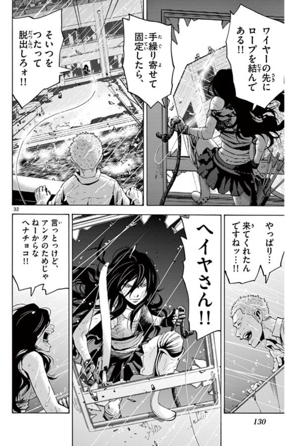 Imawa no Kuni no Alice Retry Chapter 49.6 32ページ