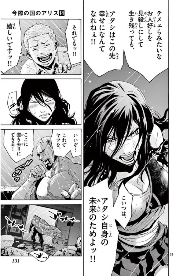Imawa no Kuni no Alice Retry Chapter 49.6 33ページ