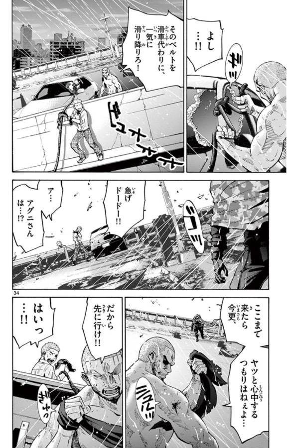Imawa no Kuni no Alice Retry Chapter 49.6 34ページ