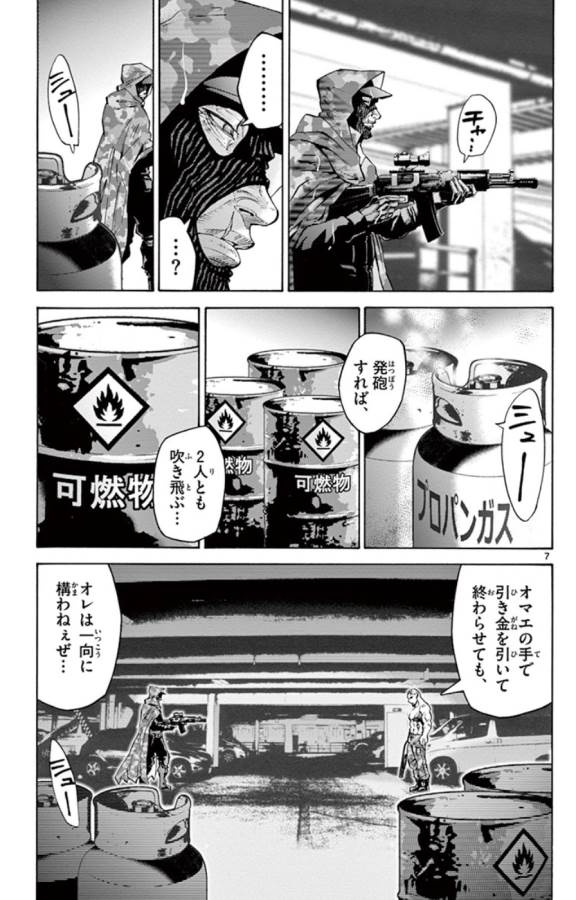 Imawa no Kuni no Alice Retry Chapter 49.6 7ページ