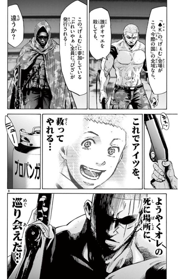 Imawa no Kuni no Alice Retry Chapter 49.6 8ページ