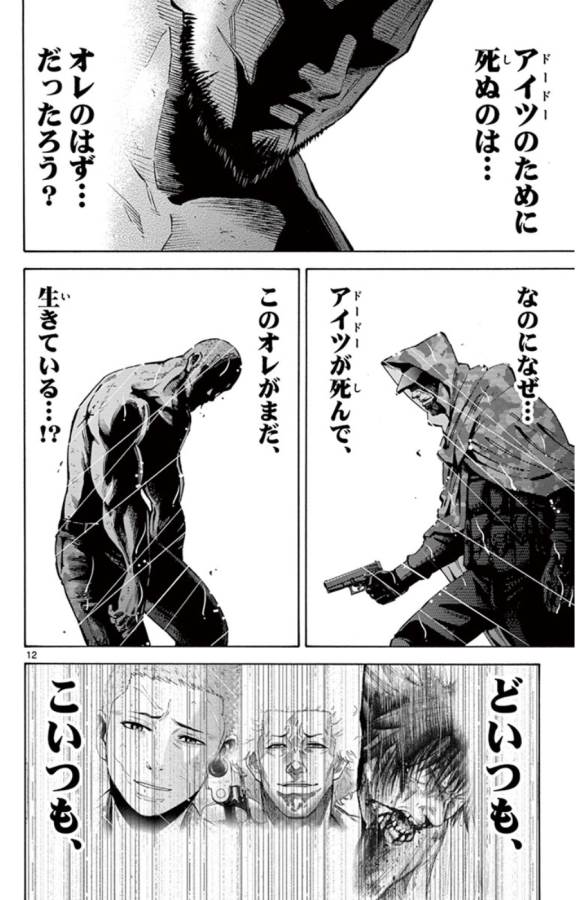 Imawa no Kuni no Alice Retry Chapter 49.7 12ページ