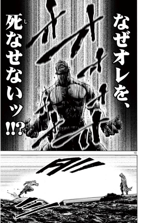 Imawa no Kuni no Alice Retry Chapter 49.7 13ページ