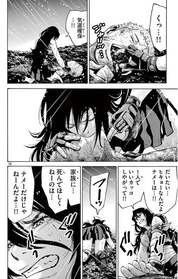 Imawa no Kuni no Alice Retry Chapter 49.7 18ページ