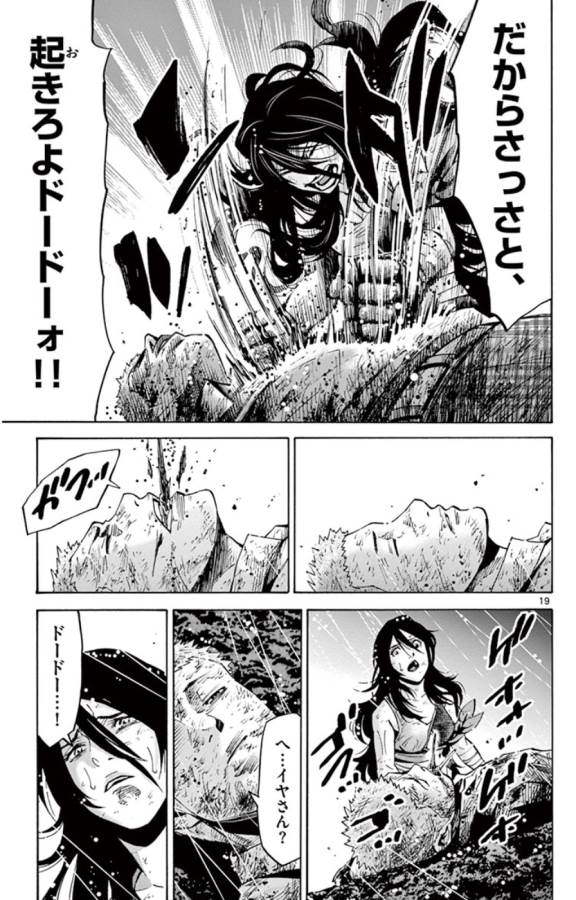Imawa no Kuni no Alice Retry Chapter 49.7 19ページ