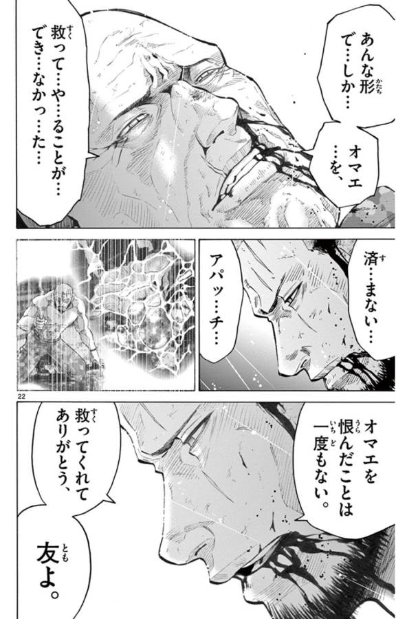 Imawa no Kuni no Alice Retry Chapter 49.7 22ページ