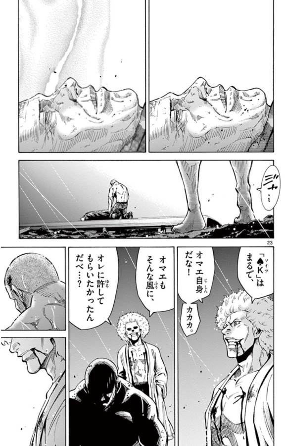 Imawa no Kuni no Alice Retry Chapter 49.7 23ページ