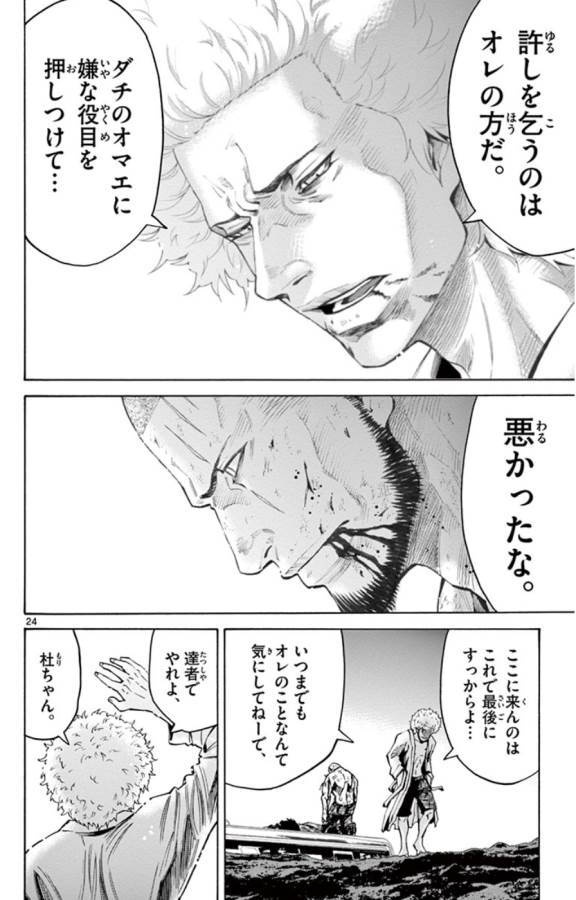 Imawa no Kuni no Alice Retry Chapter 49.7 24ページ