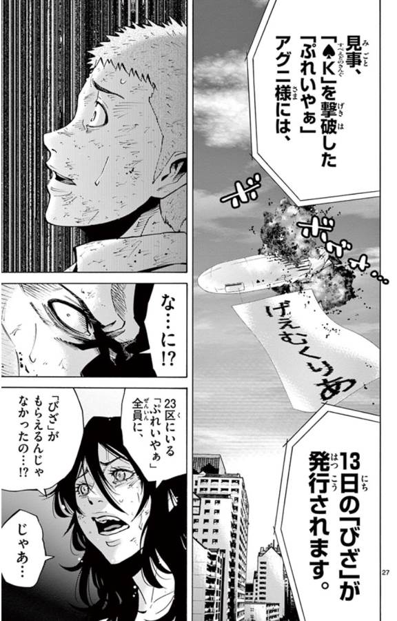 Imawa no Kuni no Alice Retry Chapter 49.7 27ページ