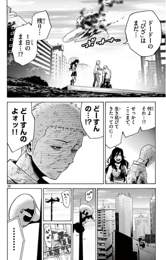 Imawa no Kuni no Alice Retry Chapter 49.7 28ページ
