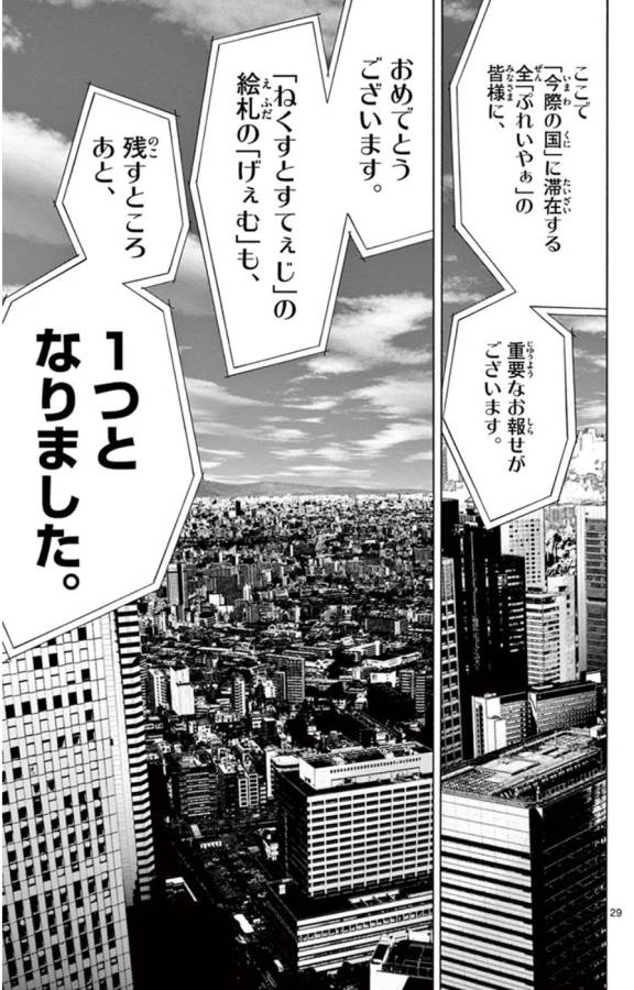 Imawa no Kuni no Alice Retry Chapter 49.7 29ページ