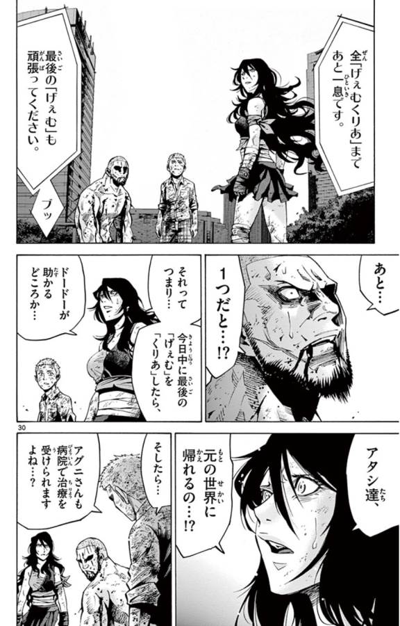 Imawa no Kuni no Alice Retry Chapter 49.7 30ページ