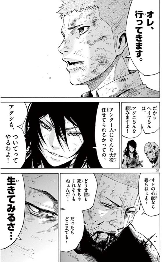Imawa no Kuni no Alice Retry Chapter 49.7 31ページ