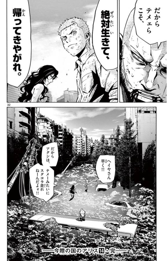 Imawa no Kuni no Alice Retry Chapter 49.7 32ページ