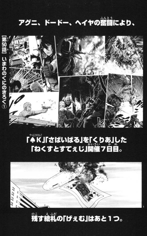Imawa no Kuni no Alice Retry Chapter 50 1ページ