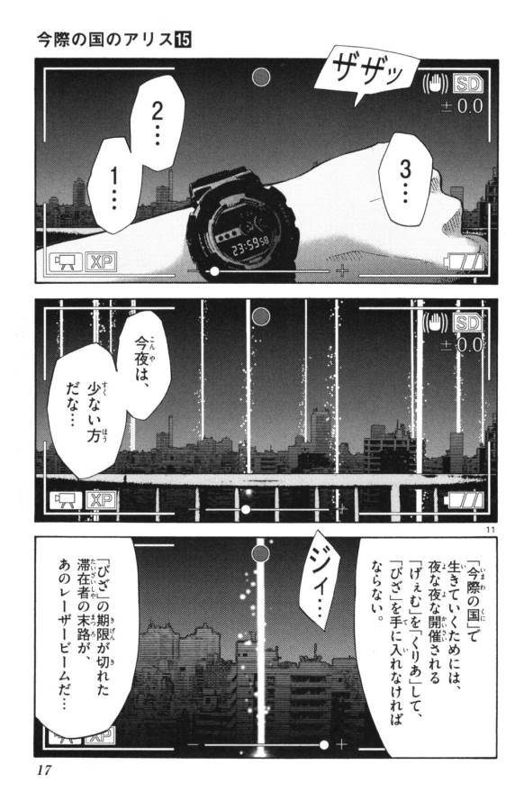 Imawa no Kuni no Alice Retry Chapter 50 11ページ