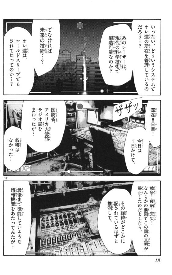 Imawa no Kuni no Alice Retry Chapter 50 12ページ