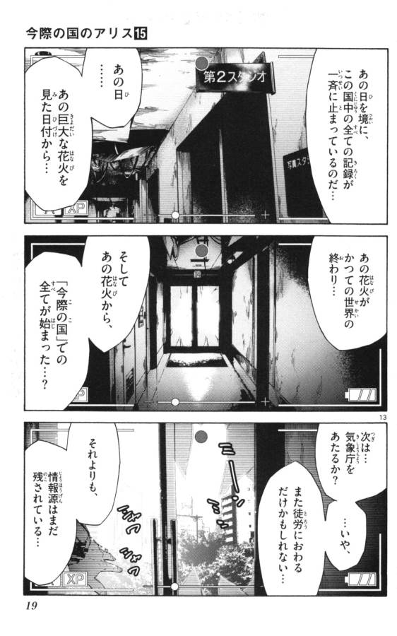 Imawa no Kuni no Alice Retry Chapter 50 13ページ