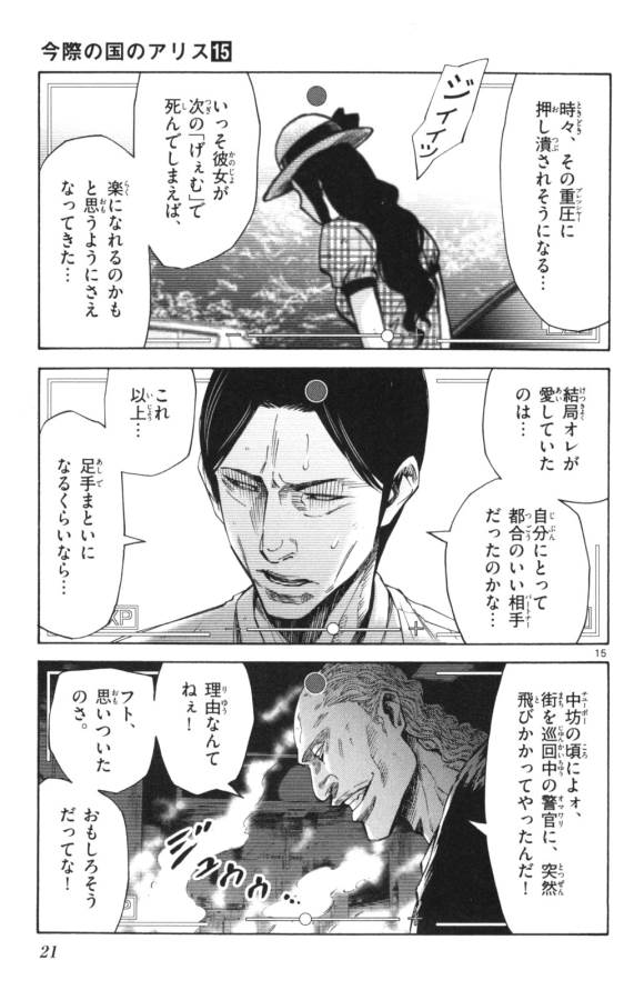 Imawa no Kuni no Alice Retry Chapter 50 15ページ
