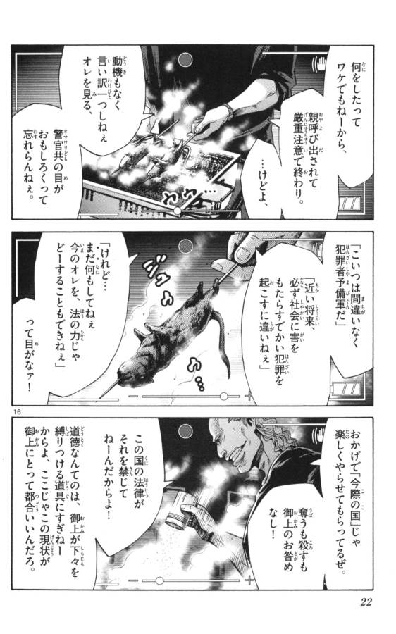 Imawa no Kuni no Alice Retry Chapter 50 16ページ