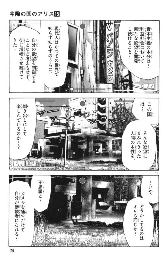 Imawa no Kuni no Alice Retry Chapter 50 19ページ