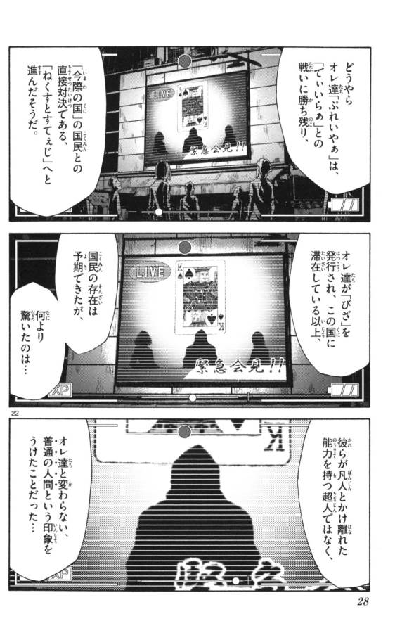 Imawa no Kuni no Alice Retry Chapter 50 22ページ