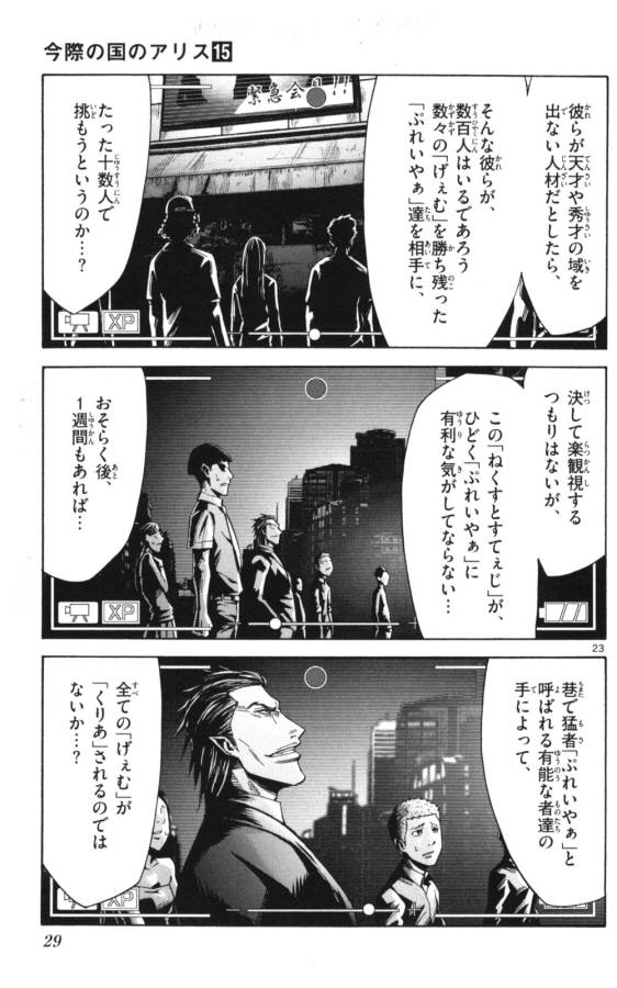 Imawa no Kuni no Alice Retry Chapter 50 23ページ