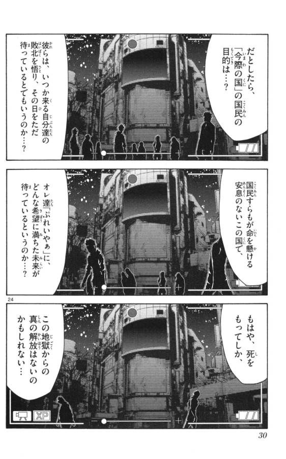 Imawa no Kuni no Alice Retry Chapter 50 24ページ