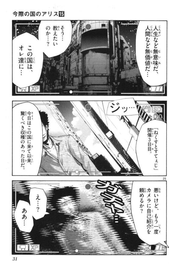 Imawa no Kuni no Alice Retry Chapter 50 25ページ