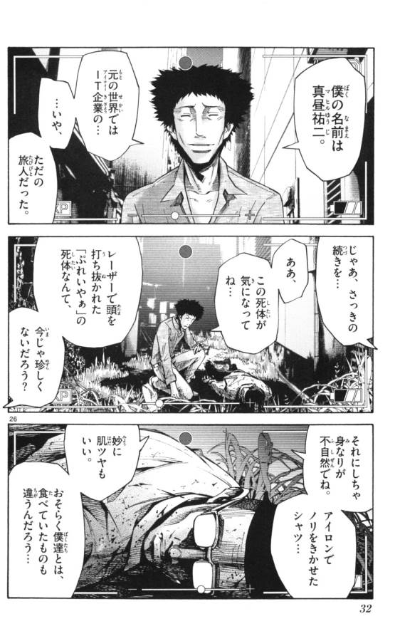 Imawa no Kuni no Alice Retry Chapter 50 26ページ